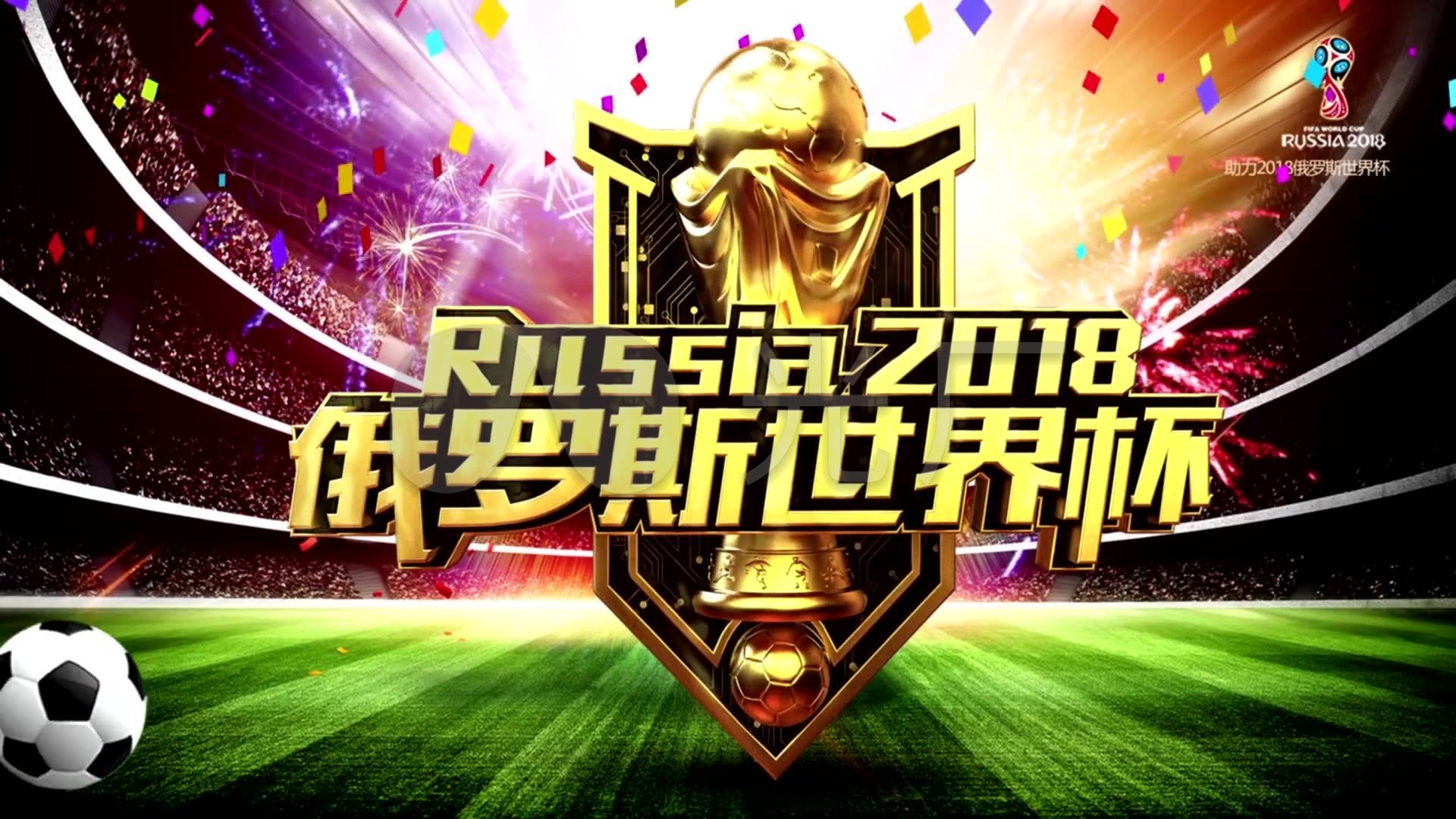 争夺控球权